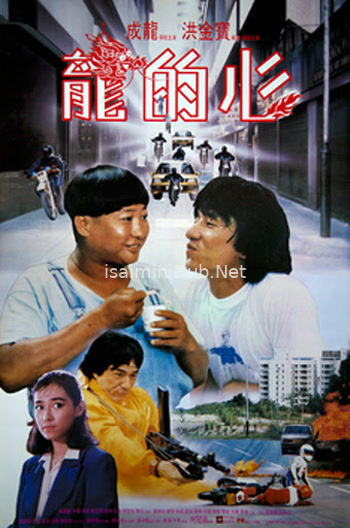 Heart Of A Dragon (1985) Movie Poster