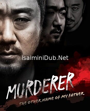 Murderer (2014) Movie Poster