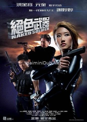 Naked Soldier (2012) Movie Poster