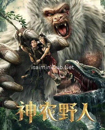 Shennong Savage (2022) Movie Poster