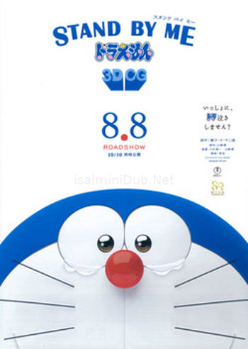 Stand By Me Doraemon (2014) Movie Poster