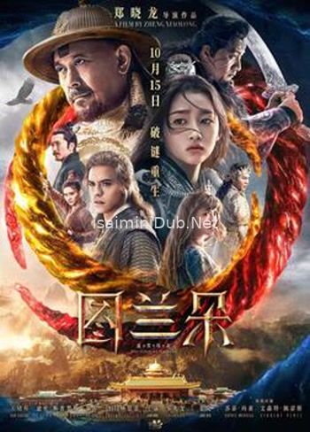 The Curse of Turandot (2021) Movie Poster