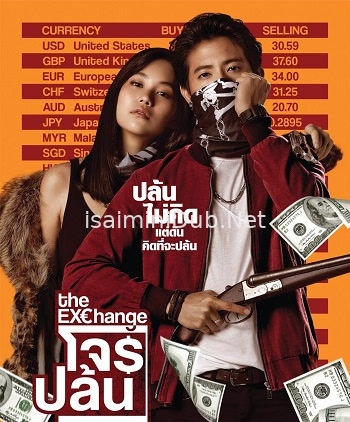 The Exchange (2019) Movie Poster