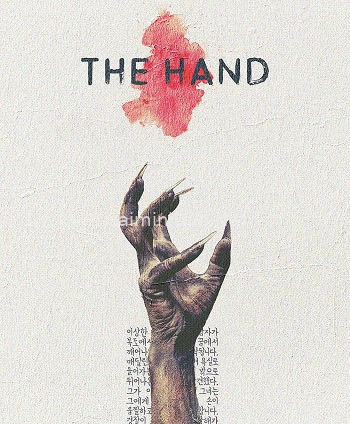 The Hand (2023) Movie Poster