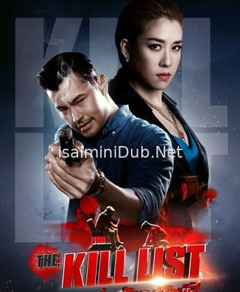 The Kill List (2020) Movie Poster