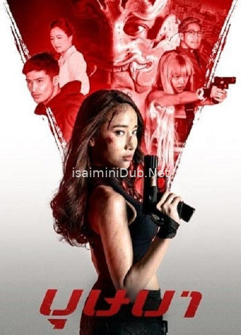 The Secret Weapon (2021) Movie Poster