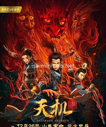 Tian ji (2019) Movie Poster